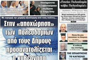 Πρωτοσέλιδο 21/6/2025