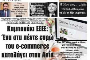 Πρωτοσέλιδο 24/6/2025