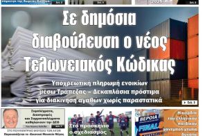 Πρωτοσέλιδο 26/6/2025