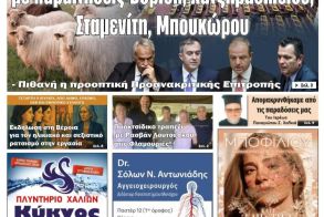 Πρωτοσέλιδο 28/6/2025