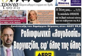 Πρωτοσέλιδο 1/7/2025