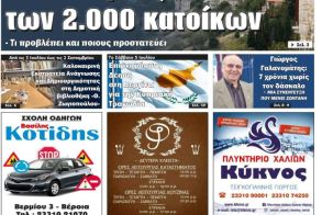 Πρωτοσέλιδο 3/7/2025
