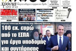 Πρωτοσέλιδο 5-6/7/2025