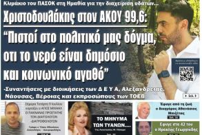 Πρωτοσέλιδο 9/7/2025