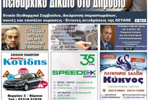 Πρωτοσέλιδο 10/7/2025