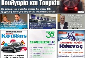 Πρωτοσέλιδο 11/7/2025