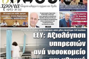 Πρωτοσέλιδο 15/7/2025