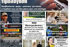 Πρωτοσέλιδο 18/7/2025