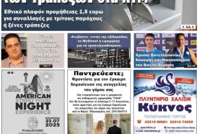 Πρωτοσέλιδο 22/7/2025