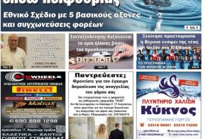 Πρωτοσέλιδο 24/7/2025