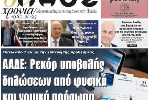 Πρωτοσέλιδο 25/7/2025