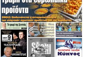 Πρωτοσέλιδο 29/7/2025