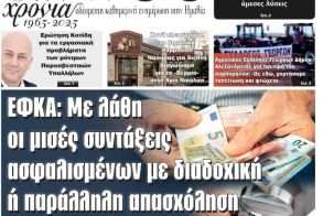Πρωτοσέλιδο 30/7/2025 