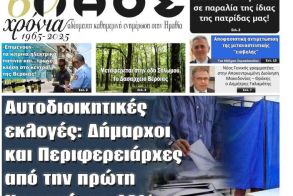 Πρωτοσέλιδο 31/7/2025