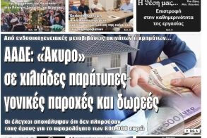 Πρωτοσέλιδο 19-8-2025