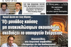 Πρωτοσέλιδο 21/8/2025