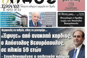 Πρωτοσέλιδο 22/8/2025