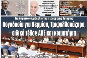 Πρωτοσέλιδο 23-24/8/2025