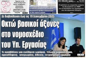 Πρωτοσέλιδο 27/8/2025