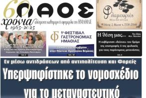 Πρωτοσέλιδο 4/9/2025