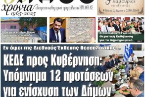 Πρωτοσέλιδο 5/9/2025