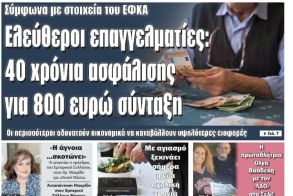 Πρωτοσέλιδο 11/9/2025