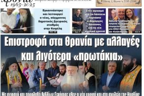 Πρωτοσέλιδο 12/9/2025