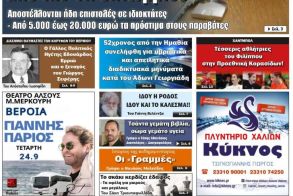 Πρωτοσέλιδο 13/9/2025
