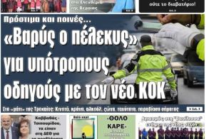 Πρωτοσέλιδο 16/9/2025