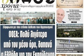 Πρωτοσέλιδο 18/9/2025