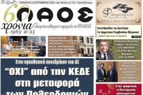 Πρωτοσέλιδο 19/9/2025