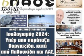 Πρωτοσέλιδο 23/9/2025