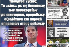 Πρωτοσέλιδο 25/9/2025