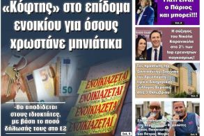 Πρωτοσέλιδο 26/9/2025
