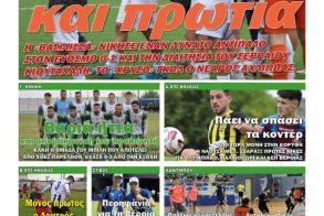 Διαβάστε αύριο στην 