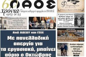 Πρωτοσέλιδο 30/9/2025