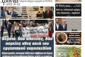 Πρωτοσέλιδο 2/10/2025