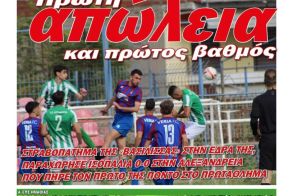 Διαβάστε αύριο στην 