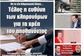 Πρωτοσέλιδο 9/10/2025