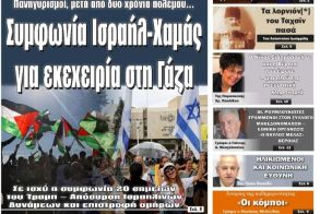 Πρωτοσέλιδο 11-12/10/2025