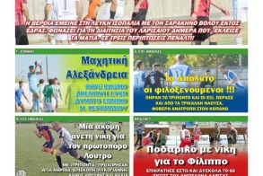 Διαβάστε αύριο στην 