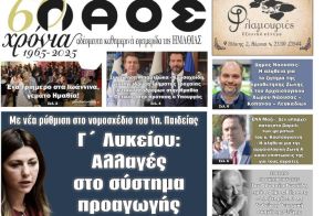 Πρωτοσέλιδο 14/10/2025