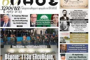 Πρωτοσέλιδο 18/10/2025