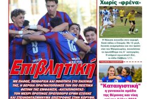 Διαβάστε αύριο στην 