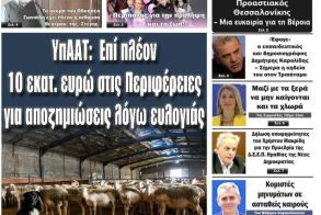 Πρωτοσέλιδο 21/10/2025