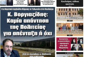 Πρωτοσέλιδο 22/10/2025