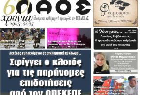 Πρωτοσέλιδο 23/10/2025