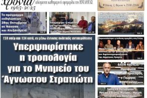 Πρωτοσέλιδο 24/10/2025