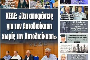Πρωτοσέλιδο 25-26/10/2025