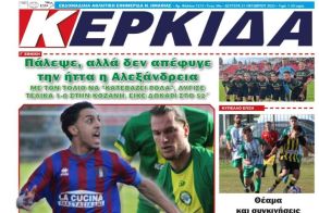 Διαβάστε αύριο στην